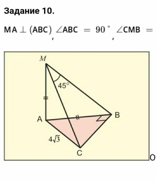 Тема: теорема о трёх перпендикулярах , с последней задачей. Начало условия на фото. Уг. СМВ = 45°, М