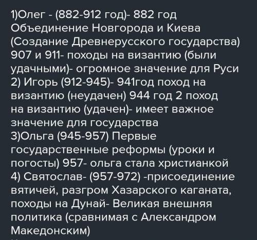 заполните таблицу Первые русские князья. Названия колонок - имя князя, дата правления, события в е