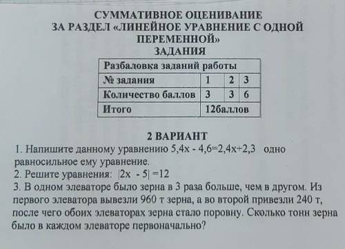 2. Решите уравнения: |2х - 5|=12 это сор