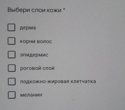 * Выбери слои кожи дерма корни волос эпидермис роговой слой подкожно-жировая клетчатка меланин