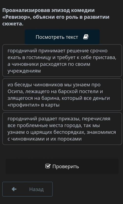 Н.В. Гоголь «Ревизор». Урок 2 Проанализировав эпизод комедии «Ревизор», объясни его роль в развитии