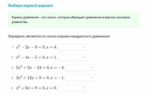 Определите является ли число корнем квадратного уравнения