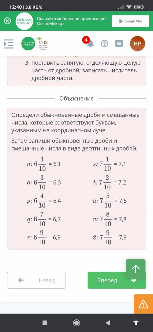 Запиши координаты в виде десятичной дроби в соответствии с указанными точками. 6 8 N: S. t: р