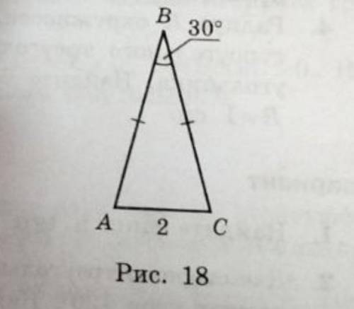 По рис. 18 знайти площу ∆ABC