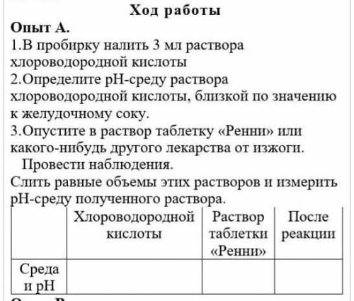 , химия 7 класс лабораторная работа номер 8 реакция нейтрализации хлороводной воды