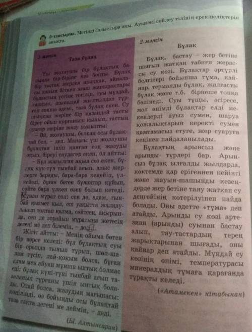 казак тылы 7 тапс.мәтыннен болымсыздық есімдіктері қолданылған сөйлемдерді көшіріп жаз.