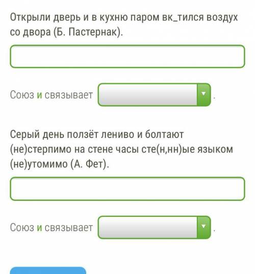 Перепишите предложения Поставьте где необходимо Запятые, Решите арфа логический задачи Открыли дверь