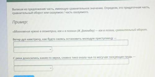 Выпиши из предложения часть, имеющую сравнительное значение. Определи, это придаточная часть, сравни