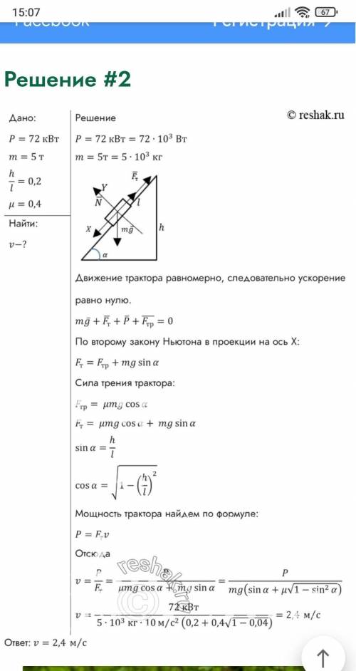 4. Трактор имеет тяговую мощность 72 кВт. С какой скоростью он может тянуть прицеп, если прицеп оказ