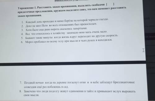 расставить знаки препинания и выделить скобками придаточные предложения