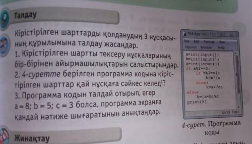 3. Если анализировать программный код а = 8; б = 5; Если c = 3, программа отображается Узнайте, како