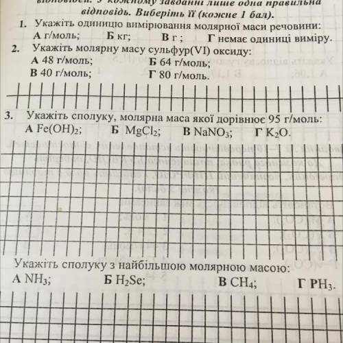 Укажіть сполуку солярна маса якої дорівнює 95 г/моль a)Fe(OH)2 б) MgCl2 в)NaNO3 г)