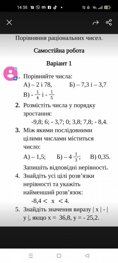 Самостійна работа 6 класс 1 - 2 задание не робить