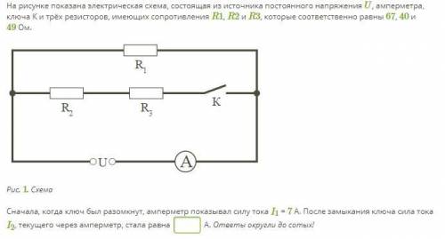 На рисунке показана электрическая схема, состоящая из источника постоянного напряжения U, амперметра