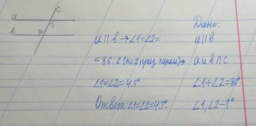 Сумма накрест лежащих углов при пересечении двух параллельных прямых секущей равна 86 градусов. Найд