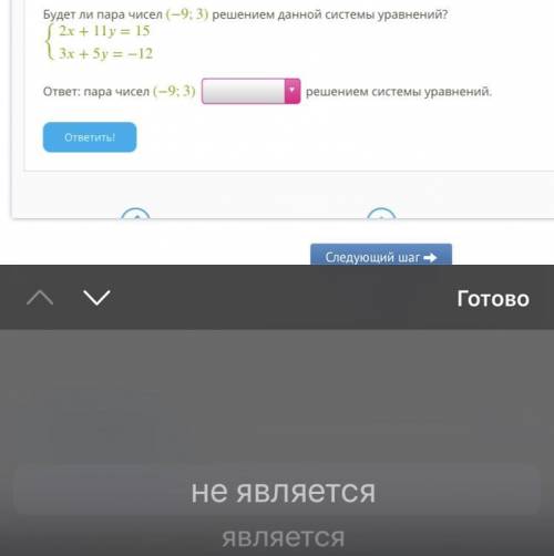 Условие задания: 6 Б. Будет ли пара чисел (−9;3) решением данной системы уравнений? {2+11=153+5=−12