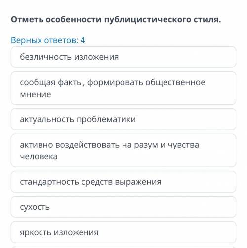 Отметь особенности публицистического стиля