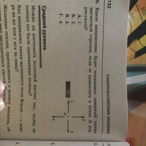 Какое направление будет показывать северный полюс магнитной стрелки если её разместить в точке А (см