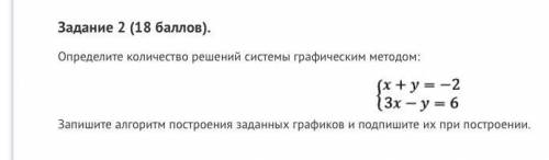 Задание 2 ( ). Определите количество решений системы графическим методом: Skrinshot 13-10-2021 17083