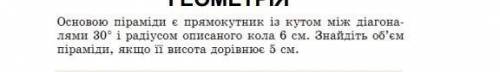 Основанием пирамиды является прямоугольник с углом между диагоналями 30° и радиусом описаного круга