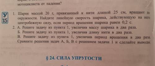 2. А. Решите задачу из пункта 1, увеличив массу шарика в два раза. Б. Решите задачу из пункта 1, уве