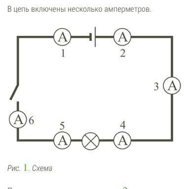 При замкнутом ключе амперметр 2 показывает силу тока 5,06 А. какую силу тока показывает амперметр 6?