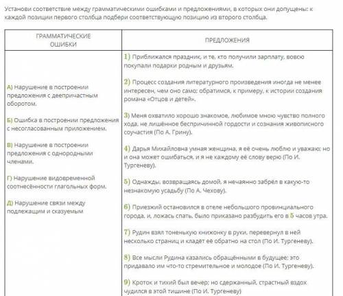 Установи соответствие между грамматическими ошибками и предложениями, в которони допущены: к каждой