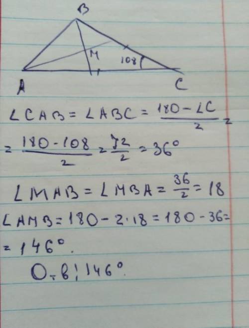 В тре­уголь­ни­ке ABCсто­ро­ны BC и AC равны, угол C равен 108°. Бис­сек­три­сы углов A и B пе­ре­се