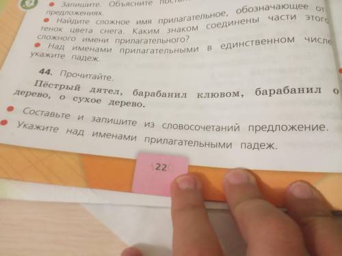 прочитайте составьте и запишите из словосочетаний 4 предложения укажите над именами прилагательными