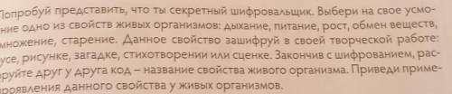 Попробуй представить, что ты секретный шифровальщик. В трение одно из свойств живых организмов: дыха