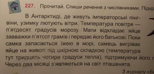 227. Прочитай. Спиши речення з числівниками. Підкресли їх. В Антарктиді, де живуть імператорські пін