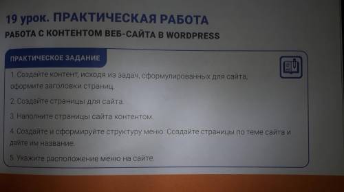 ПРАКТИЧЕСКОЕ ЗАДАНИЕ 1. Создайте контент, исходя из задач, сформулированных для сайта, оформите заго