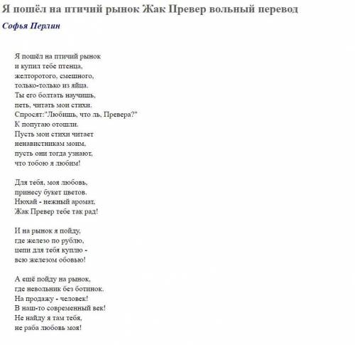 , Сделайте анализ стиха Я пошёл на рынок (Жак Превер)ТЕМА/ИДЕЯ и выразить своё впечатление о стихо