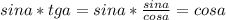 sin a * tg a = sin a * \frac{sin a}{cos a} = cos a