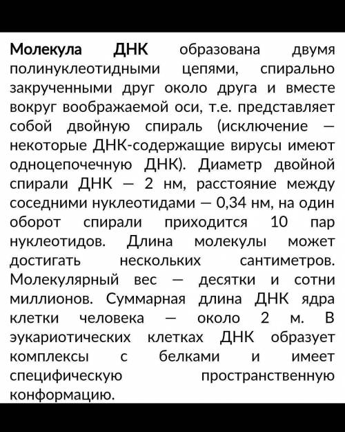 Что такое мономер нуклеиновых кислот? Какая часть мономера отличает один нуклеотид ДНК от другого? 2