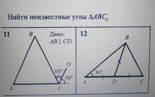 Найти неизвестные углы АВС