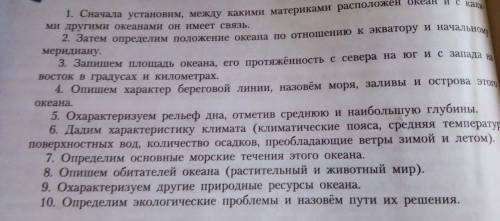 ОПИСАНИЕ АТЛАНТИЧЕСКОГО ОКЕАНА Обязательно поп плану, данному в файле.