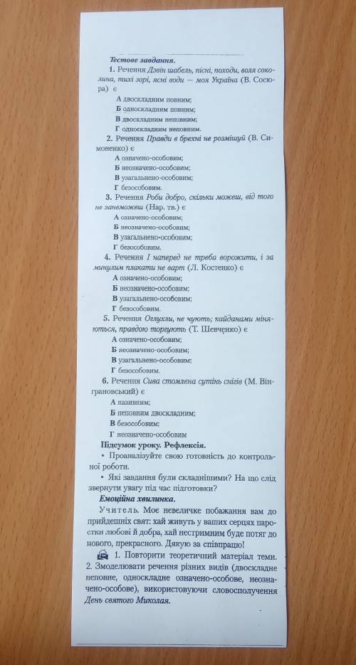 Українська мова 8 клас, до іть зробити будь ласка самостійну роботу ів.