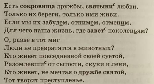 СОС! Задайте тонкие и толстые вопросы по стихотворению Мухтара Шаханова Сокровище дружбы , желател