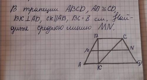 Геометрия. Средняя линия трапеции.