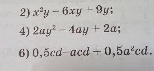 2) x²y-6xy+9y4)2ay²-4ay+2a6)0,5cd-acd+0,5a²cd