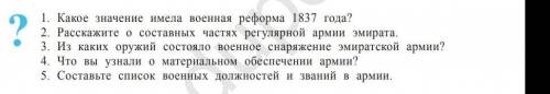 с историей узбекистана 8 класс. по теме: вооружённые силы эмирата