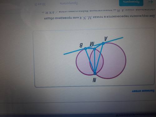 Две окружности пересекаются в точках M и N к ним проведена общая касательная, точки А, B . Найди сум