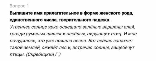 Выпишите прилагательное в женском роде, единственного числа и творительного падежа