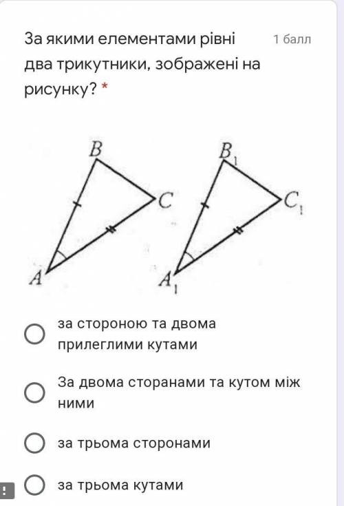 За якими елементами рівні два трикутники