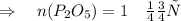 \Rightarrow \quad n({P}_{2}{O}_{5}) = 1 \quad моль