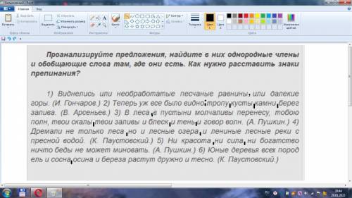 Раставте знаки препинания в предложениях