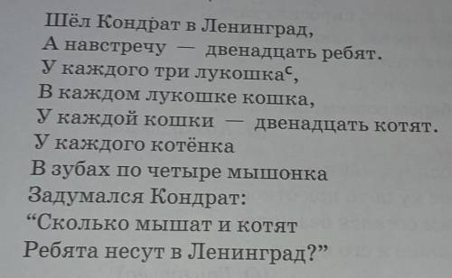 Упр.362, стр.141: Спишите загадку-шутку. Отгадайте ее. Укажите разряд и падеж числительных, выделите