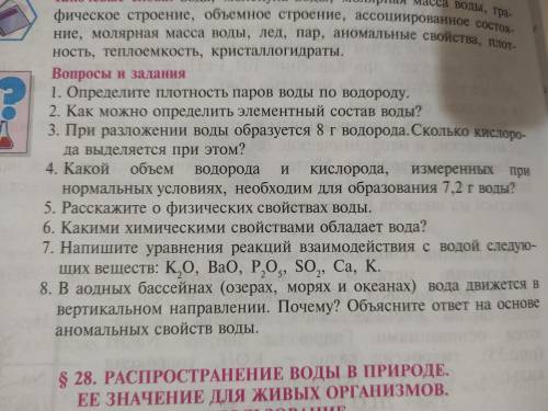 делать подробный ответ и желательно с учебника химии 7 класс