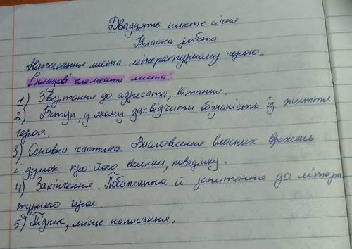 потрібно написати листа Конраду або Кіті 10-12(розгорнутих)речень.Скласти треба по плану